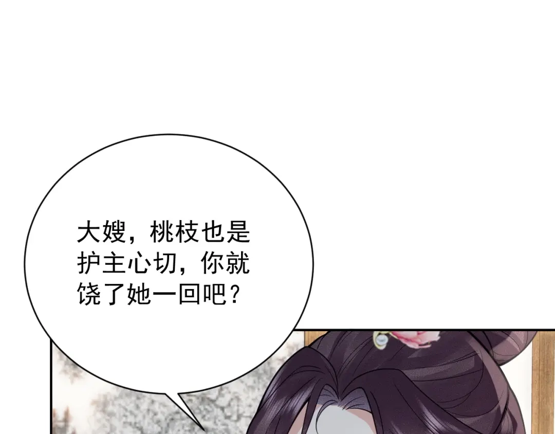 《宁嫁牌位不当妾》第10话 炫耀 第86页