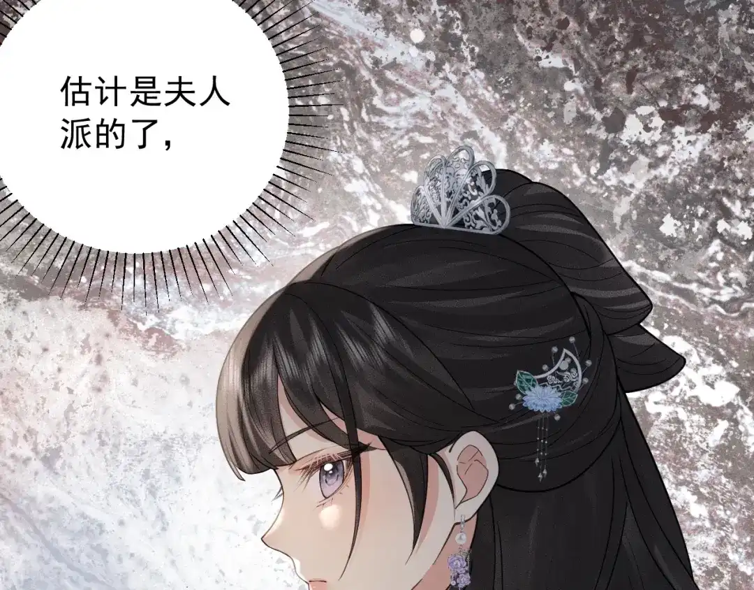 《宁嫁牌位不当妾》第10话 炫耀 第18页