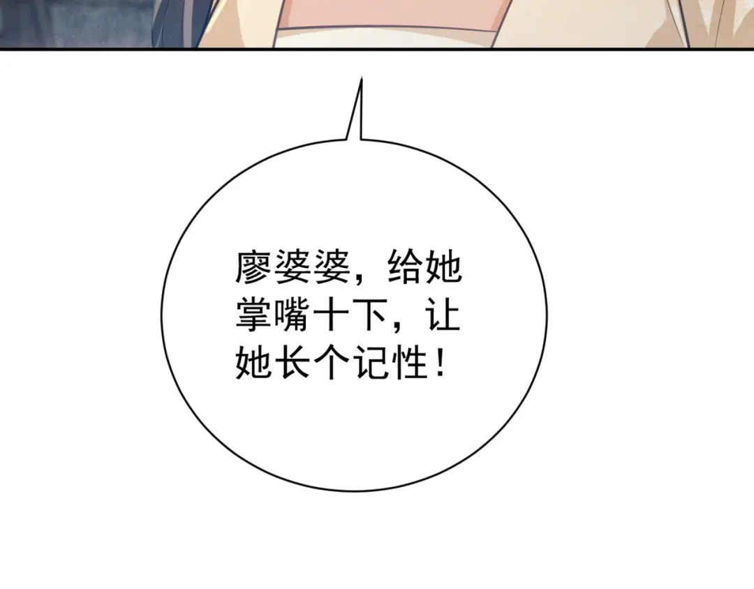《宁嫁牌位不当妾》第10话 炫耀 第82页
