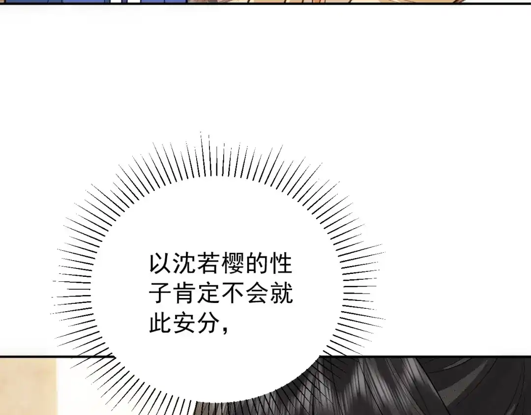 《宁嫁牌位不当妾》第10话 炫耀 第109页