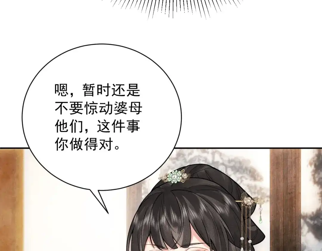 《宁嫁牌位不当妾》第10话 炫耀 第34页