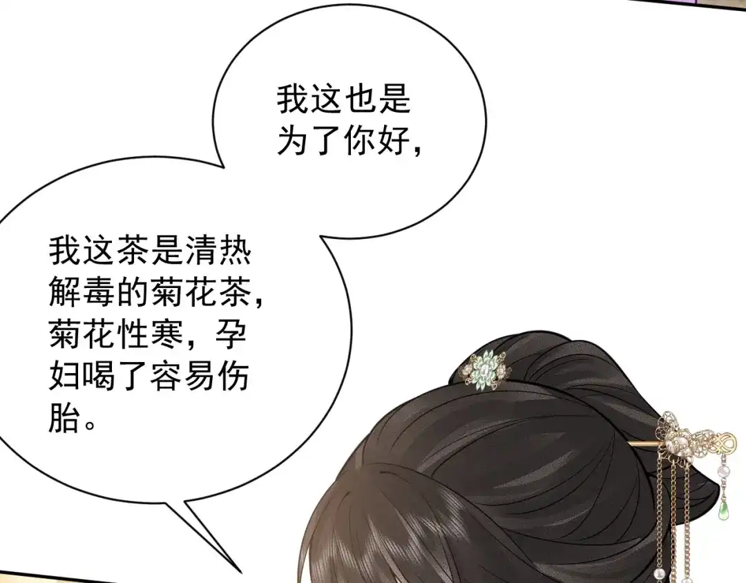 《宁嫁牌位不当妾》第10话 炫耀 第75页