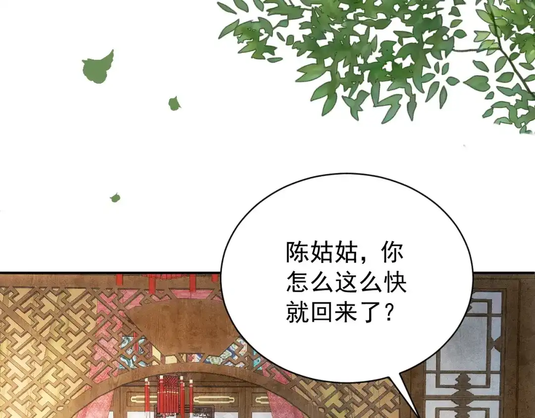 《宁嫁牌位不当妾》第10话 炫耀 第27页