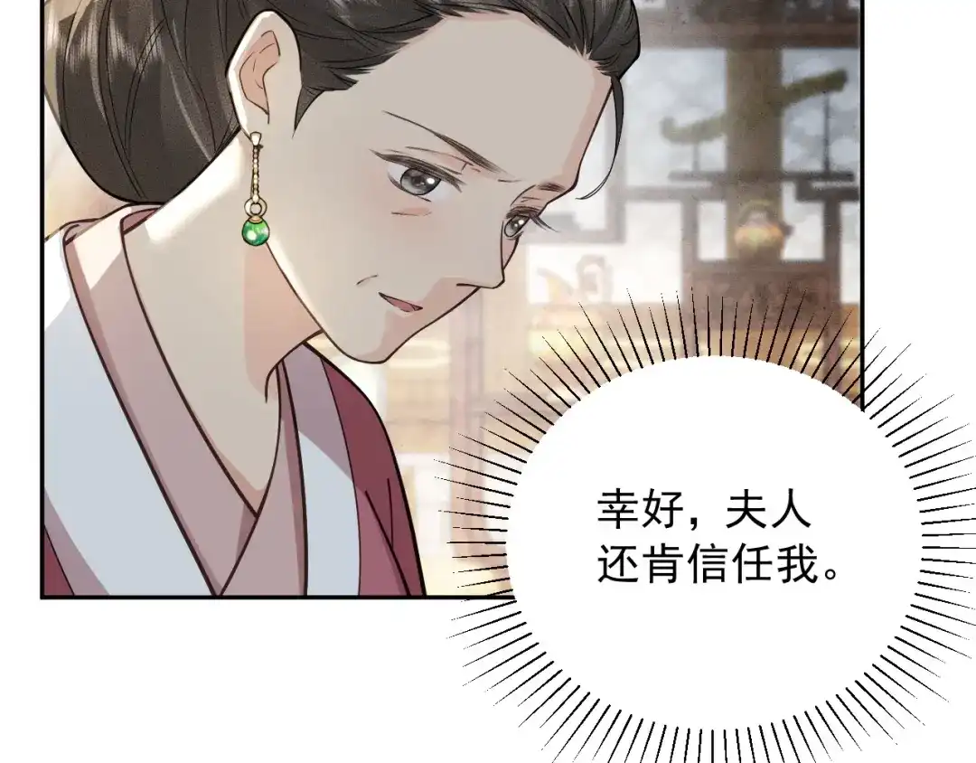 《宁嫁牌位不当妾》第10话 炫耀 第37页