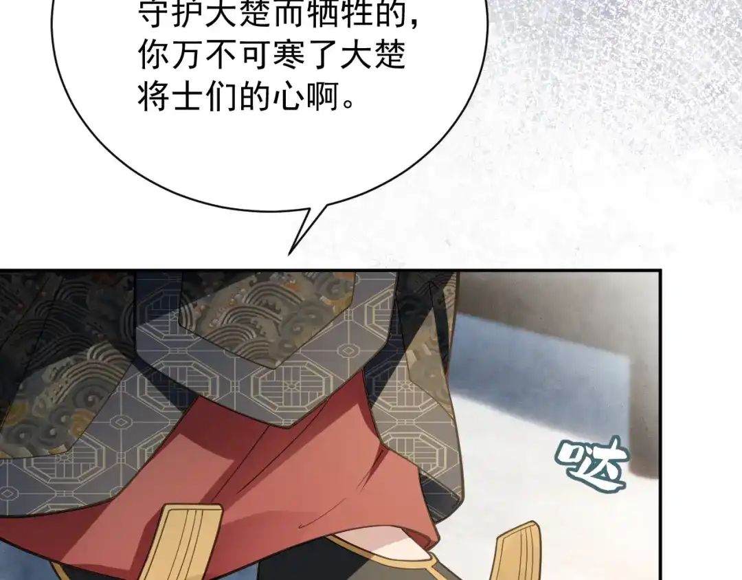 《宁嫁牌位不当妾》第11话 特封 第93页