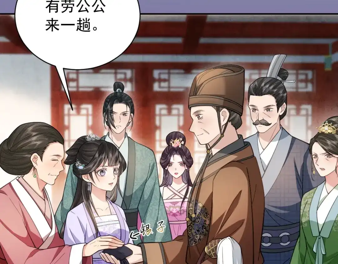 《宁嫁牌位不当妾》第11话 特封 第46页