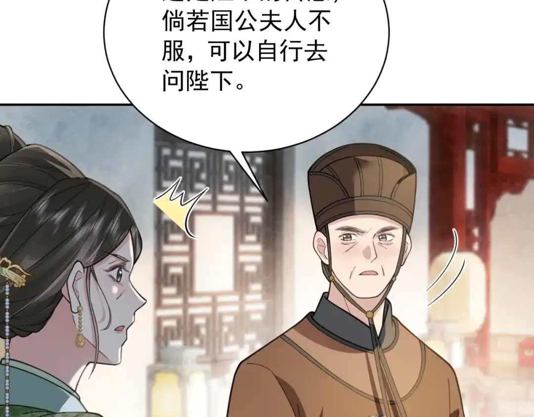 《宁嫁牌位不当妾》第11话 特封 第59页