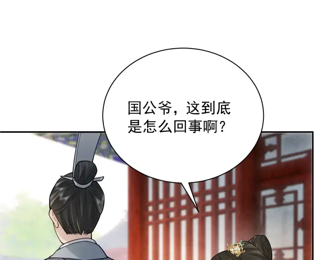 《宁嫁牌位不当妾》第11话 特封 第73页
