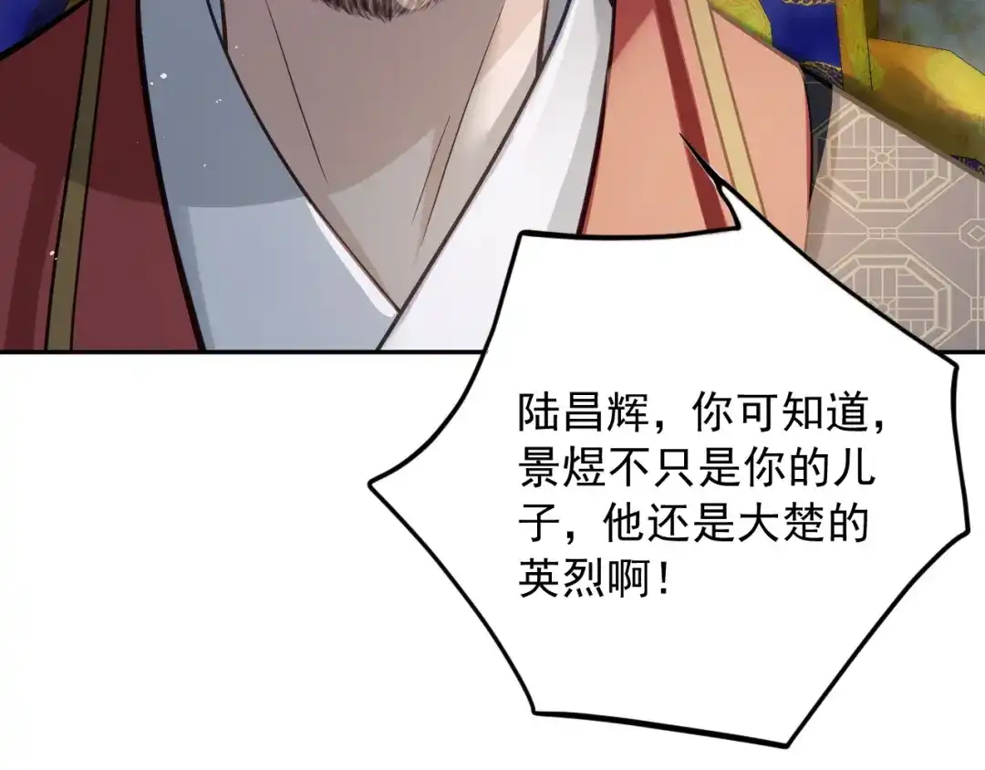 《宁嫁牌位不当妾》第11话 特封 第90页
