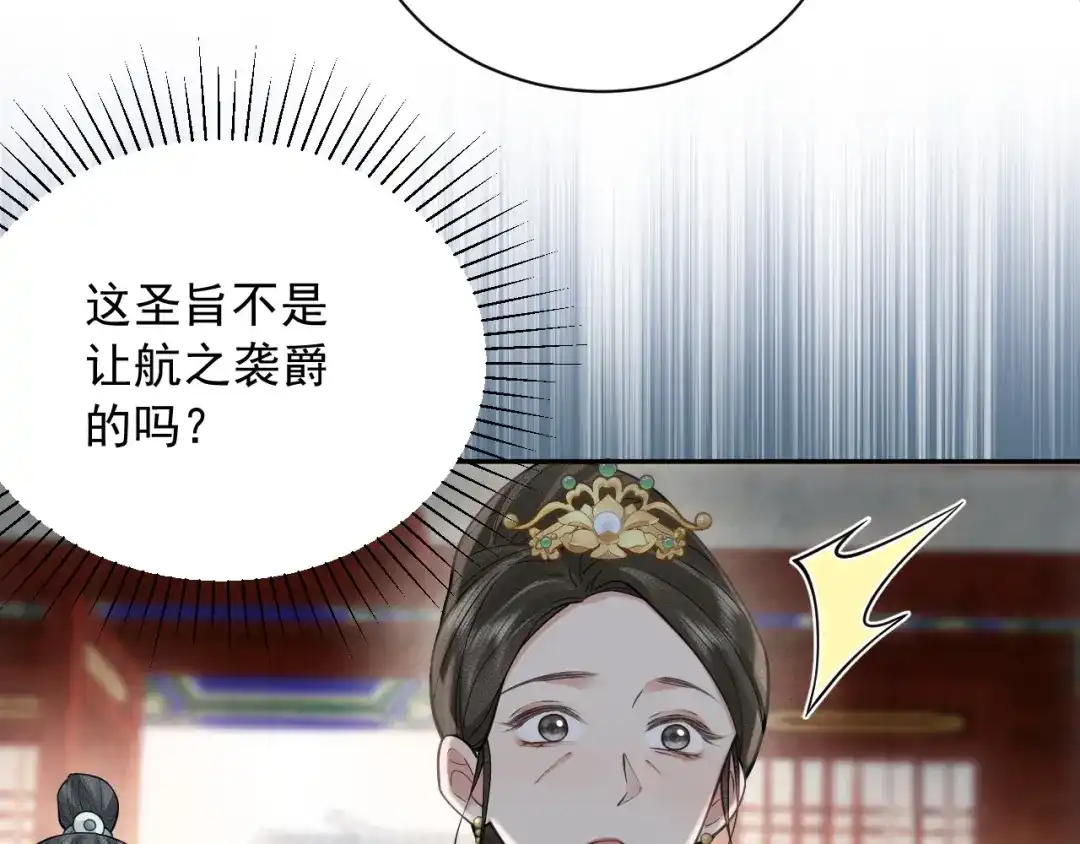 《宁嫁牌位不当妾》第11话 特封 第36页
