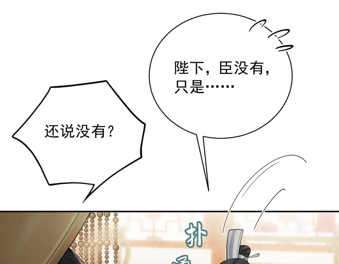 《宁嫁牌位不当妾》第11话 特封 第85页