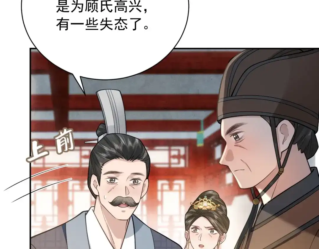 《宁嫁牌位不当妾》第11话 特封 第61页