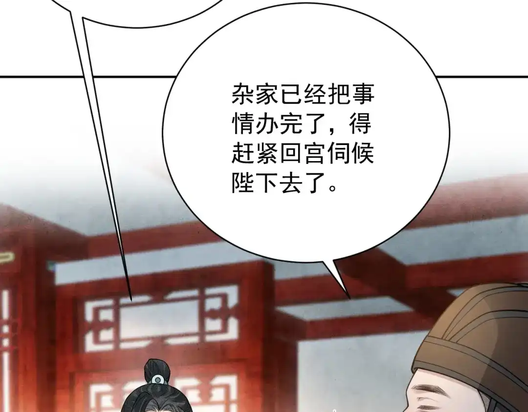 《宁嫁牌位不当妾》第11话 特封 第65页