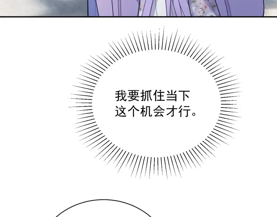 《宁嫁牌位不当妾》第11话 特封 第115页