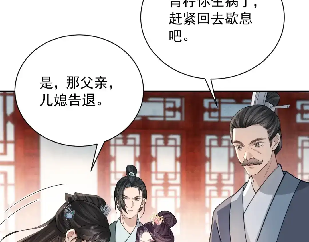 《宁嫁牌位不当妾》第11话 特封 第107页
