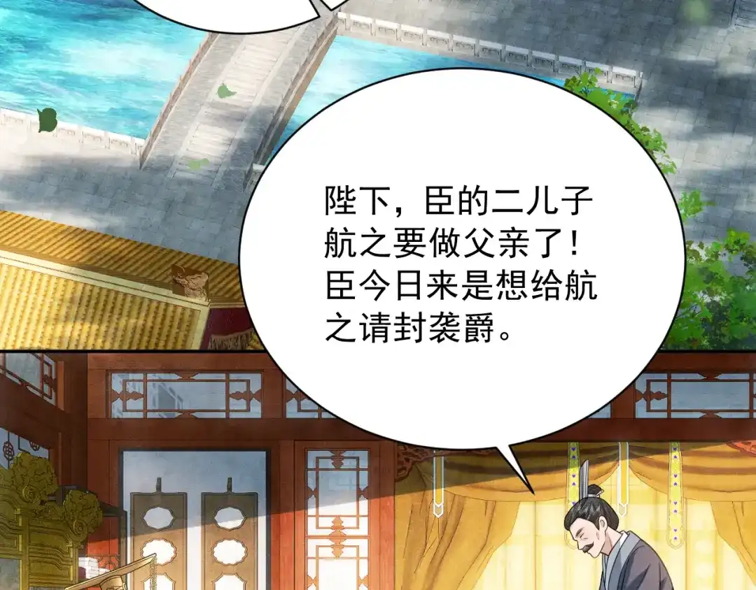 《宁嫁牌位不当妾》第11话 特封 第80页