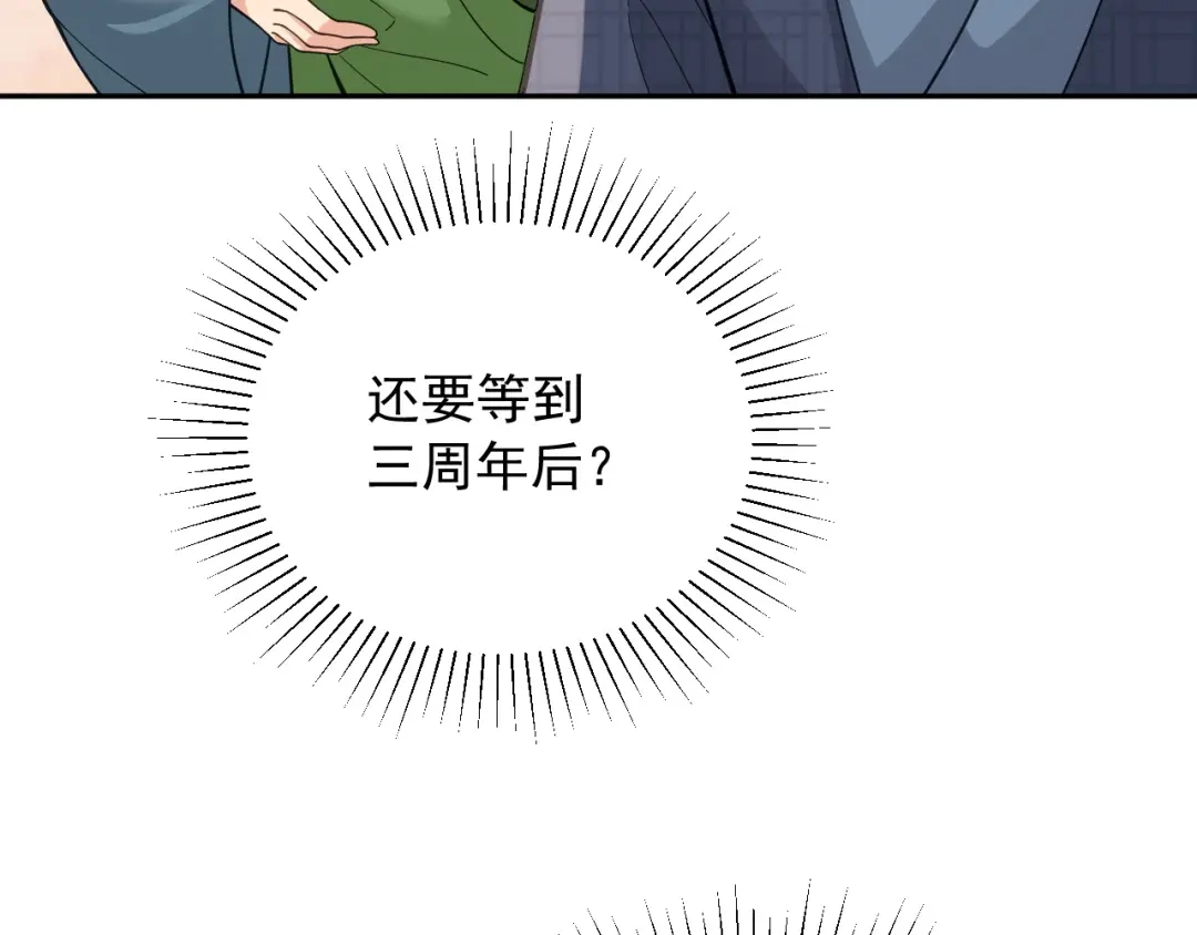《宁嫁牌位不当妾》第11话 特封 第101页