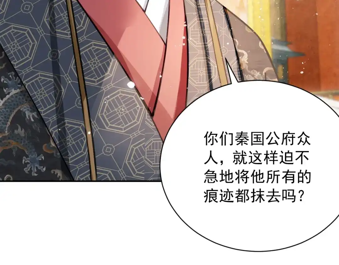 《宁嫁牌位不当妾》第11话 特封 第84页