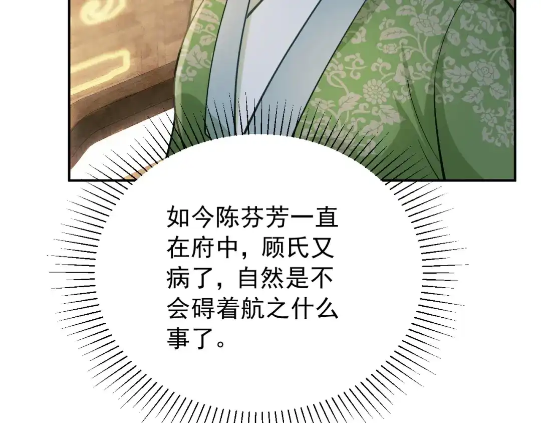 《宁嫁牌位不当妾》第11话 特封 第11页