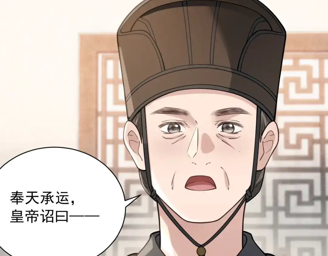《宁嫁牌位不当妾》第11话 特封 第26页