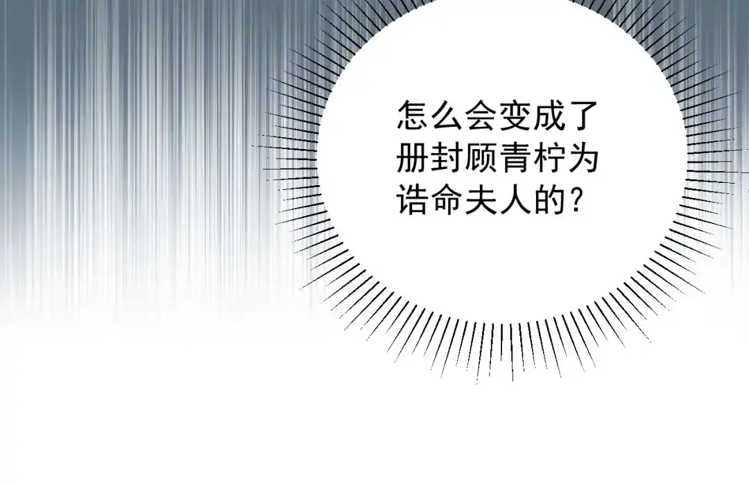 《宁嫁牌位不当妾》第11话 特封 第38页