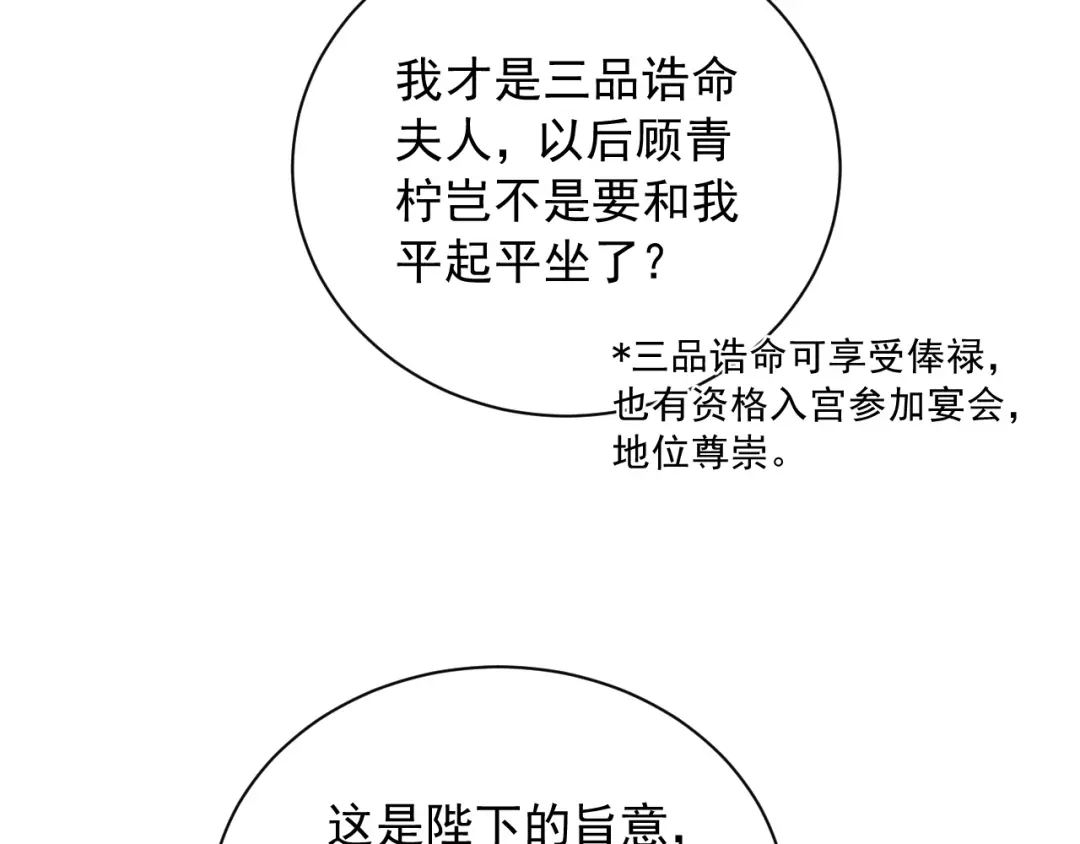 《宁嫁牌位不当妾》第11话 特封 第58页