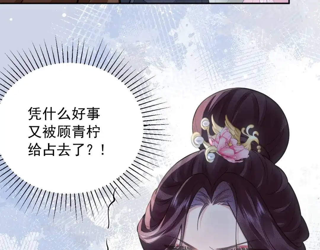 《宁嫁牌位不当妾》第11话 特封 第69页