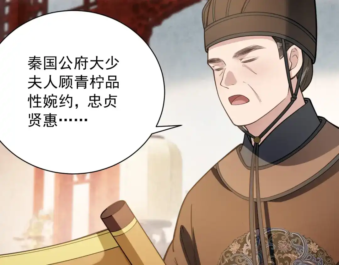《宁嫁牌位不当妾》第11话 特封 第34页