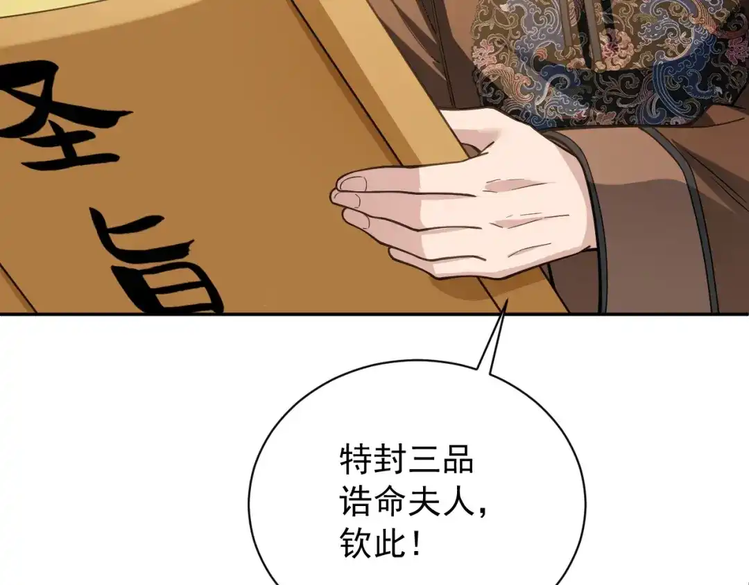 《宁嫁牌位不当妾》第11话 特封 第35页