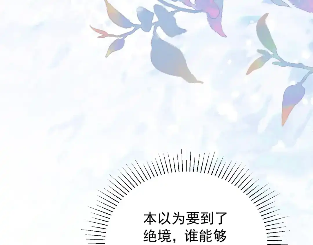 《宁嫁牌位不当妾》第11话 特封 第112页