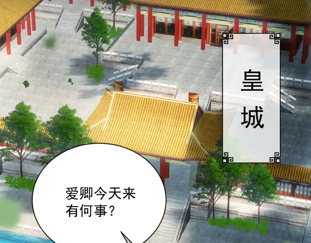 《宁嫁牌位不当妾》第11话 特封 第79页