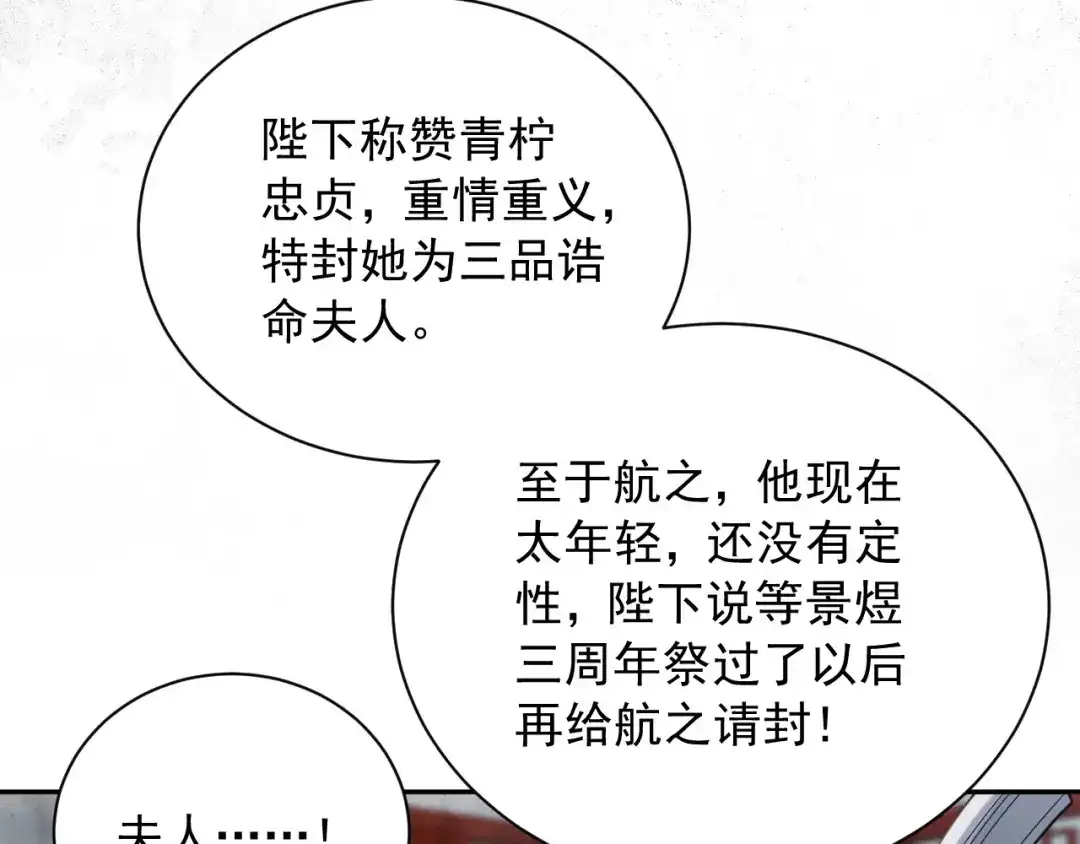 《宁嫁牌位不当妾》第11话 特封 第99页
