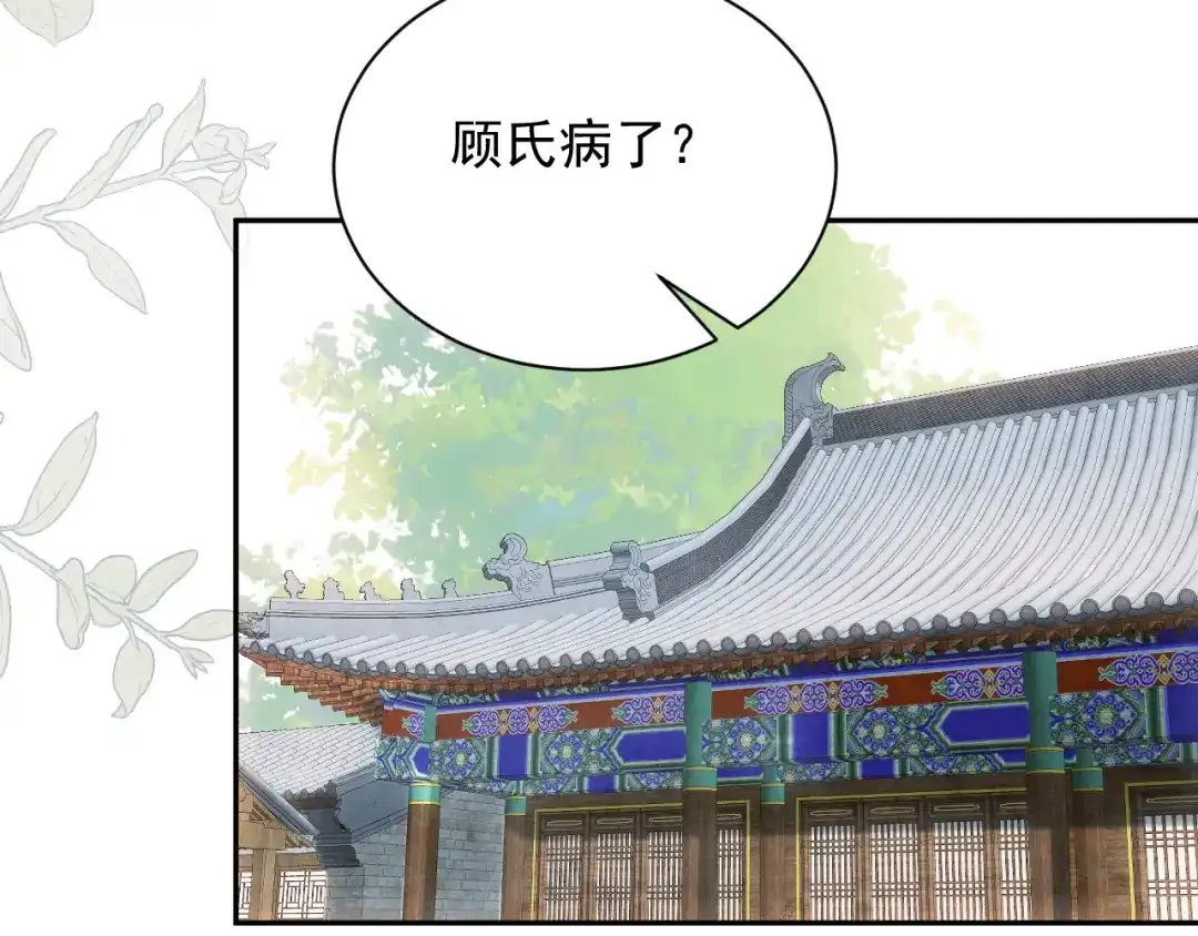 《宁嫁牌位不当妾》第11话 特封 第6页