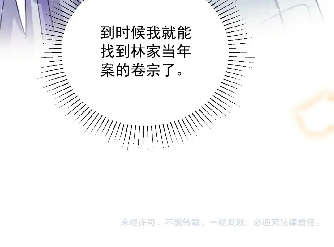 《宁嫁牌位不当妾》第11话 特封 第121页