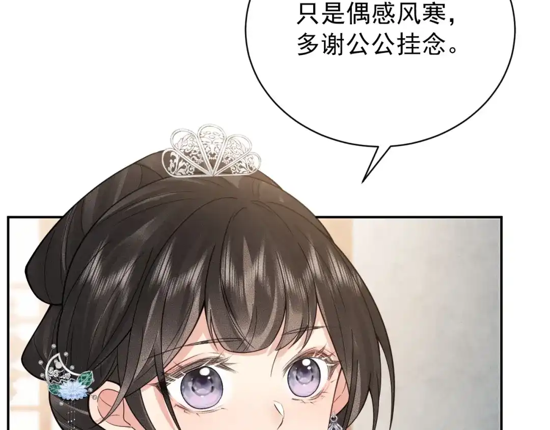 《宁嫁牌位不当妾》第11话 特封 第50页
