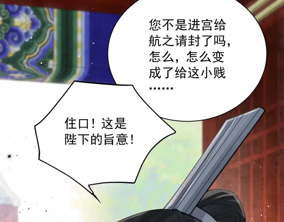 《宁嫁牌位不当妾》第11话 特封 第75页
