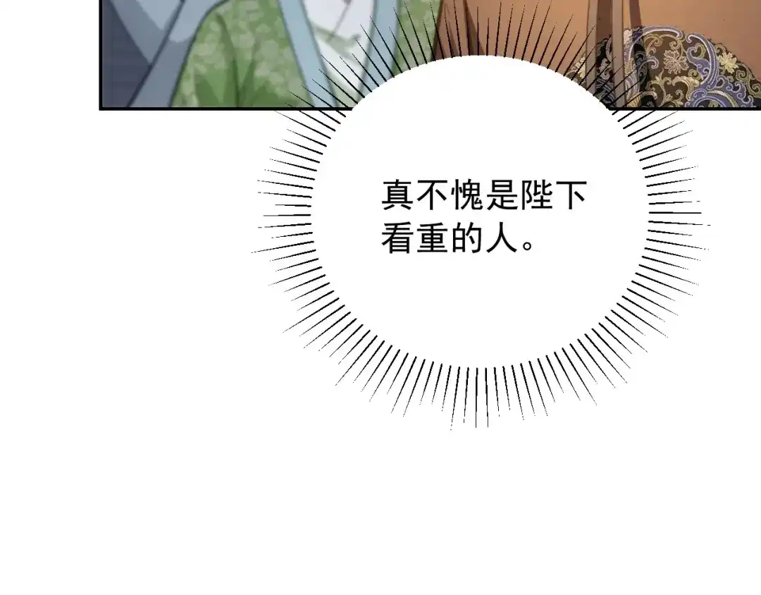 《宁嫁牌位不当妾》第11话 特封 第54页