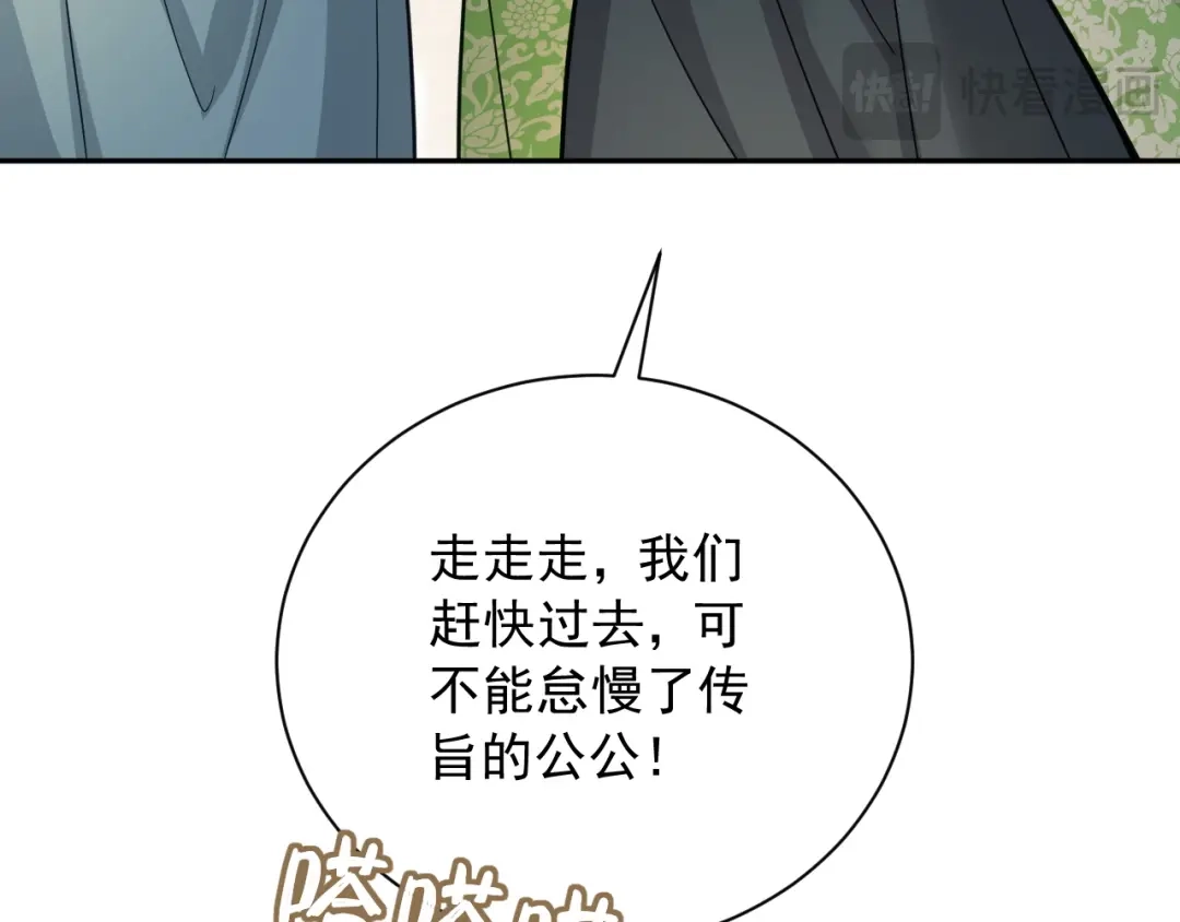 《宁嫁牌位不当妾》第11话 特封 第19页