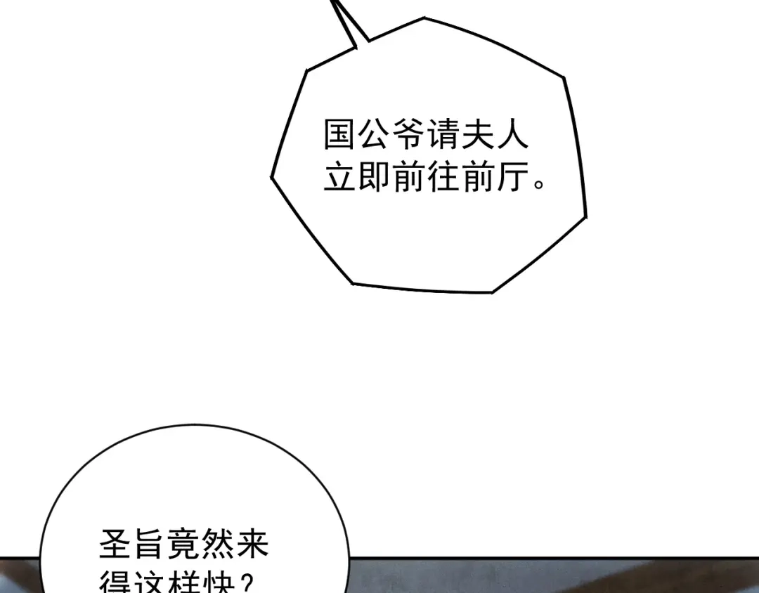 《宁嫁牌位不当妾》第11话 特封 第16页