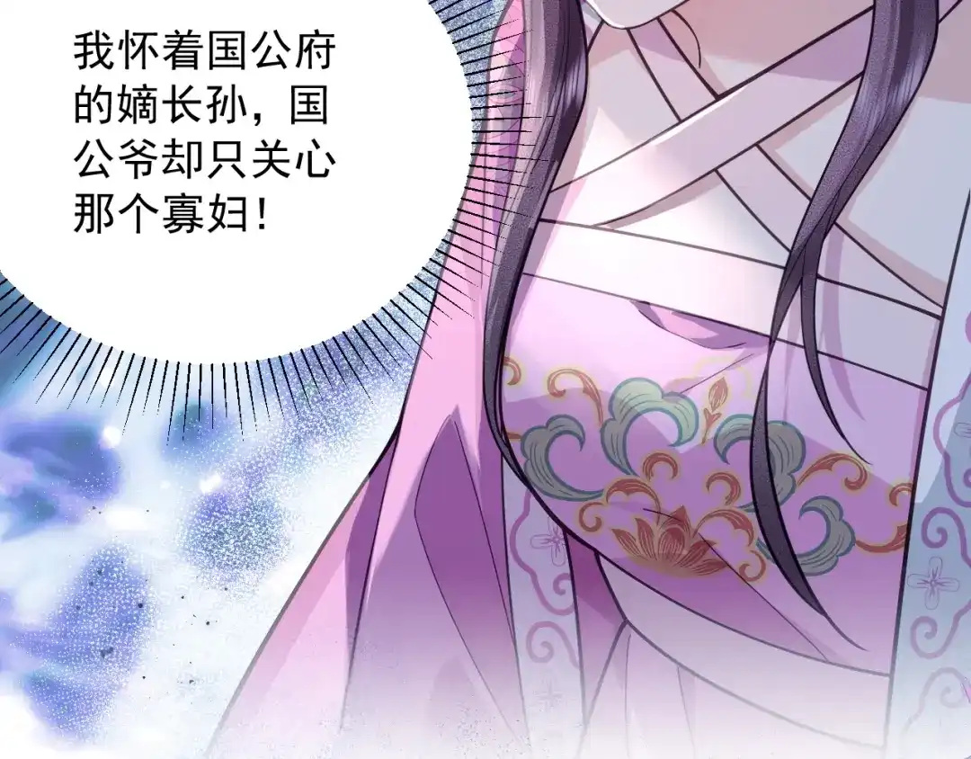 《宁嫁牌位不当妾》第11话 特封 第110页