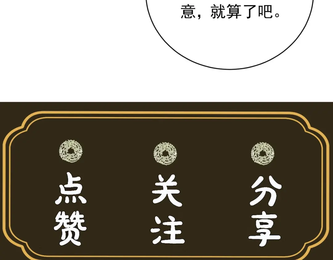 《宁嫁牌位不当妾》第11话 特封 第125页
