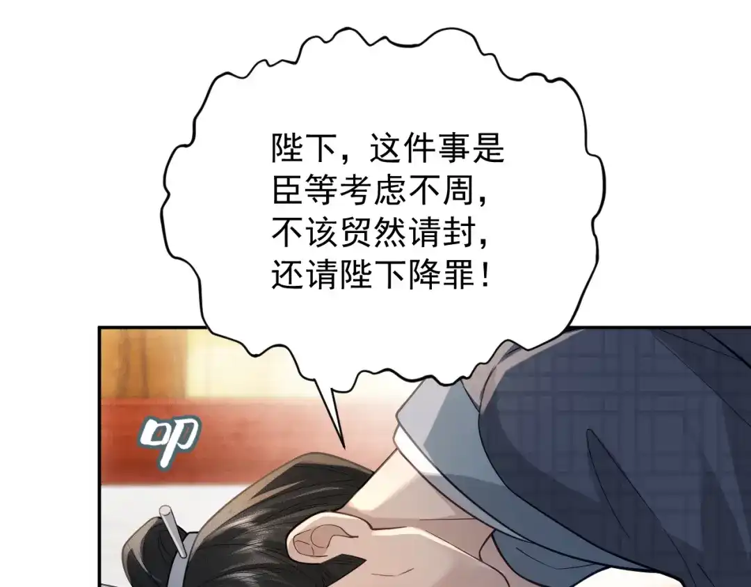 《宁嫁牌位不当妾》第11话 特封 第91页