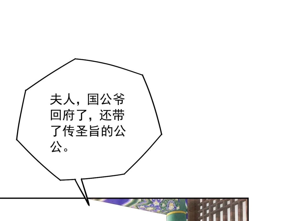 《宁嫁牌位不当妾》第11话 特封 第14页