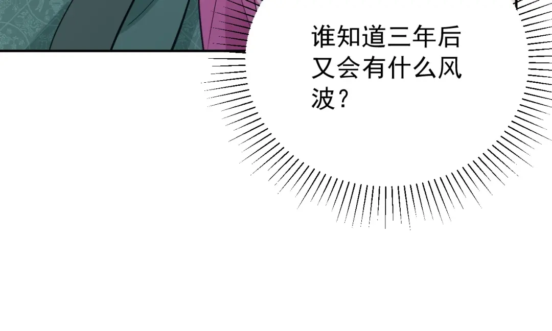 《宁嫁牌位不当妾》第11话 特封 第104页