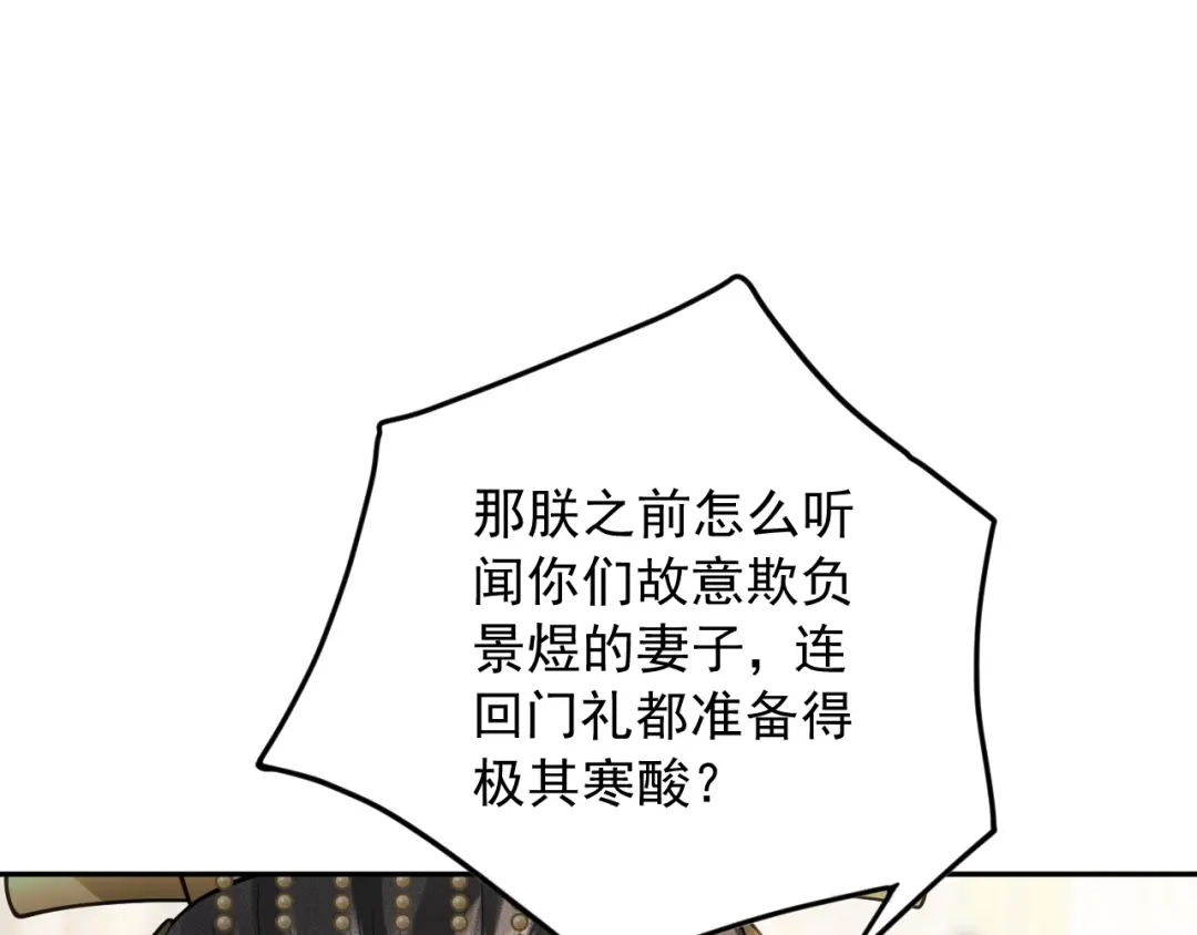 《宁嫁牌位不当妾》第11话 特封 第88页