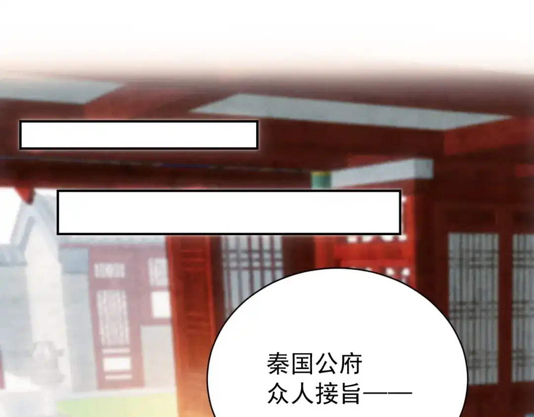 《宁嫁牌位不当妾》第11话 特封 第21页
