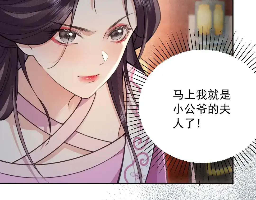 《宁嫁牌位不当妾》第11话 特封 第30页