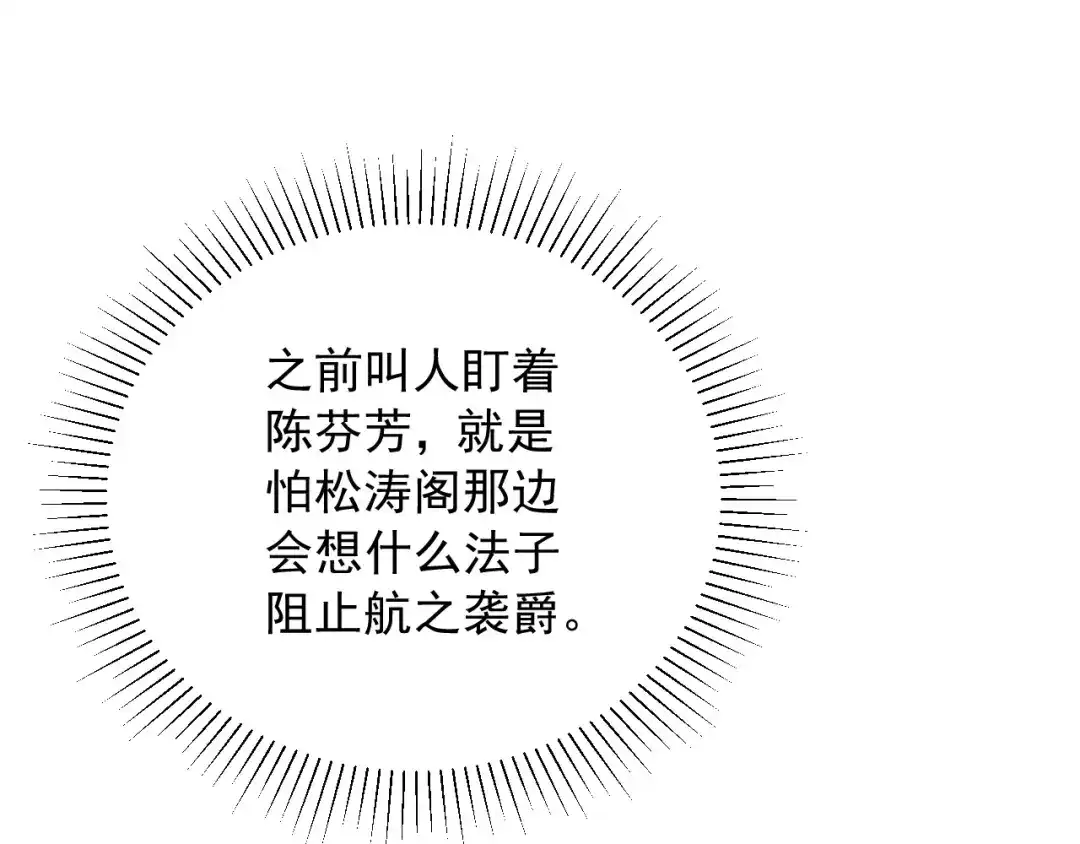 《宁嫁牌位不当妾》第11话 特封 第9页
