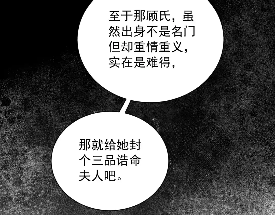 《宁嫁牌位不当妾》第11话 特封 第97页