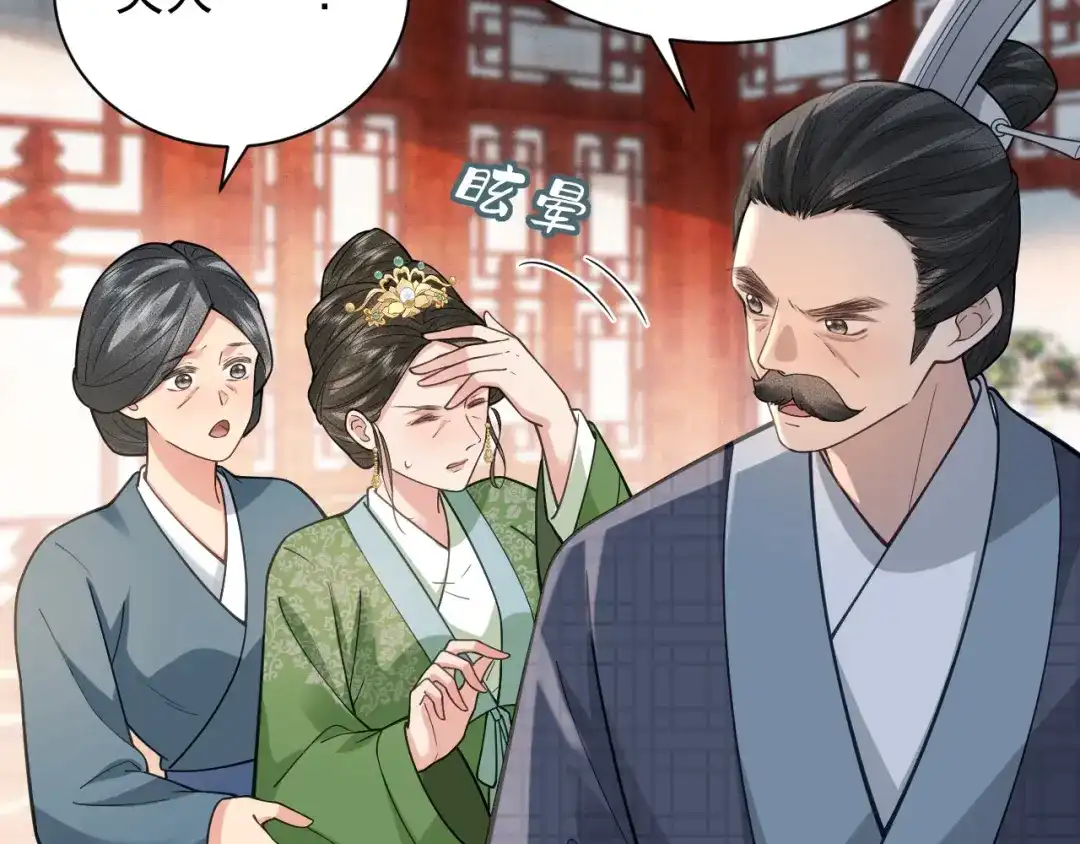《宁嫁牌位不当妾》第11话 特封 第100页